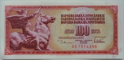 Лот: 5565035. Фото: 1. Югославия 100 динаров 1978, в... Европа