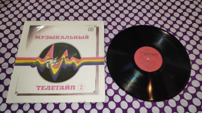Лот: 25643715. Фото: 1. " Музыкальный телетайп 2 " хиты... Аудиозаписи