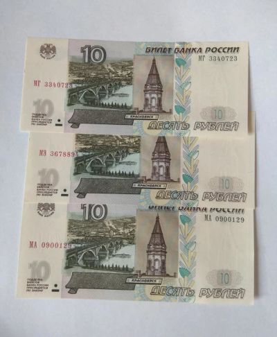 Лот: 11675273. Фото: 1. 10 рублей 1997 года.(мод.2004... Россия, СССР, страны СНГ