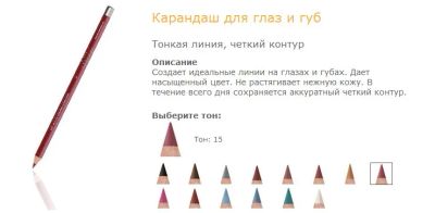 Лот: 3462959. Фото: 1. Карандаш для губ и глаз, тон 15... Макияж