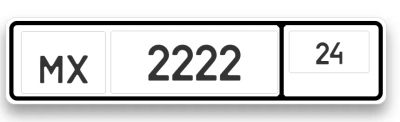 Лот: 25747332. Фото: 1. Госномер МХ2222/24. Госномера