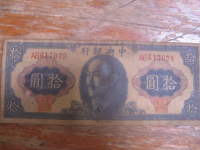 Лот: 12648130. Фото: 1. Китай 10 юаней 1945 года. The... Азия