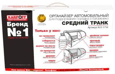 Лот: 10020820. Фото: 1. Сумка в автомобильный багажник... Другое (оснащение, оборудование, аксессуары)