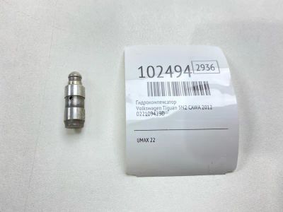 Лот: 24898731. Фото: 1. Гидрокомпенсатор Volkswagen Tiguan... Двигатель и элементы двигателя