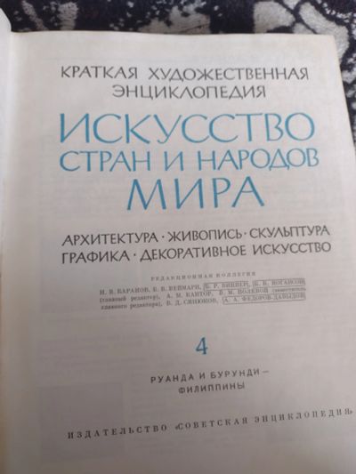 Лот: 18950429. Фото: 1. Искусство стран и народов мира. Искусствоведение, история искусств