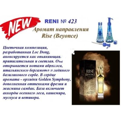 Лот: 8167645. Фото: 1. Аромат по мотивам Beyonce Rise-новинка. Женская парфюмерия