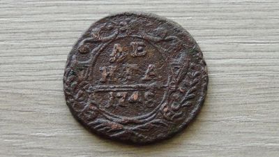 Лот: 5365291. Фото: 1. денга 1748 (10). Россия до 1917 года