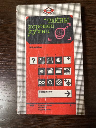 Лот: 19515388. Фото: 1. Книга кулинария. Кулинария