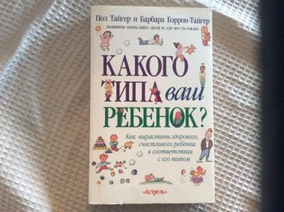 Лот: 7341063. Фото: 1. Книга для родителей " какого типа... Книги для родителей