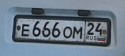 Лот: 18062324. Фото: 1. Гос номер 666. Другое (авто, мото, водный транспорт)