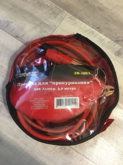 Лот: 16998449. Фото: 1. Провода для прикуривания Zork... Электрооборудование