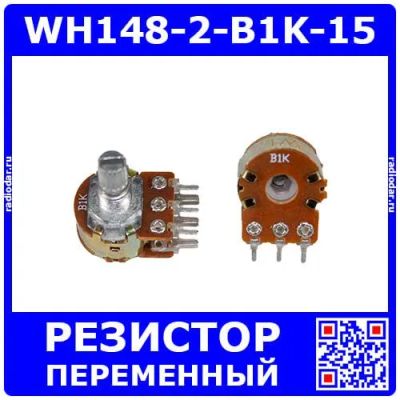 Лот: 25393724. Фото: 1. WH148-2-B1K-15 - сдвоенный поворотный... Резисторы