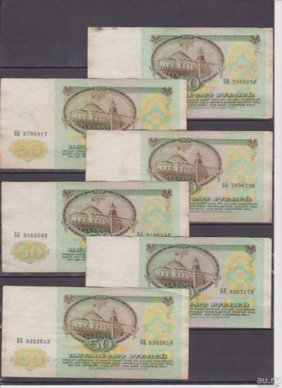 Лот: 18488608. Фото: 1. Боны СССР 1991 год.50 руб. Россия, СССР, страны СНГ