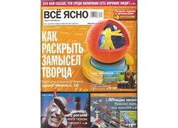 Лот: 12962141. Фото: 1. Журнал «Все ясно». № 08 (66) август... Наука и техника