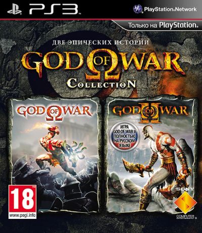 Лот: 4136620. Фото: 1. God of War Collection PS3 Обмен. Игры для консолей
