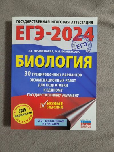 Лот: 21282111. Фото: 1. ЕГЭ новые, актуальные 2024. Для школы