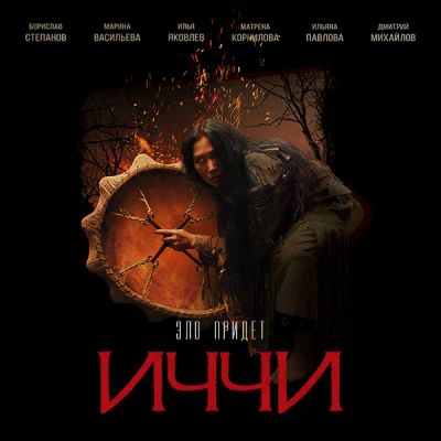 Лот: 24291811. Фото: 1. ИЧЧИ. Видеозаписи, фильмы