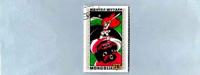 Лот: 20054508. Фото: 1. Марка на тему " Детство " / Монголия... Марки