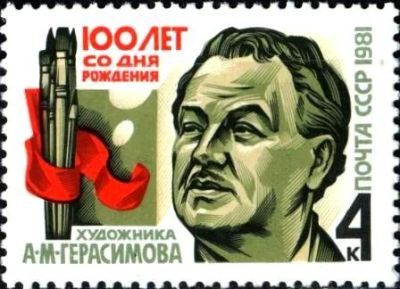 Лот: 16395373. Фото: 1. 1981, август. 100-летие со дня... Марки