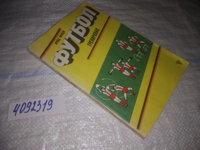 Лот: 25023179. Фото: 1. оз...(4092319) Арпад Чанади Футбол... Спорт, самооборона, оружие