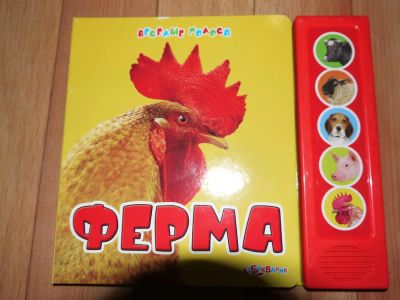 Лот: 3911812. Фото: 1. Книга новая. голоса животных. Другое (детям и родителям)
