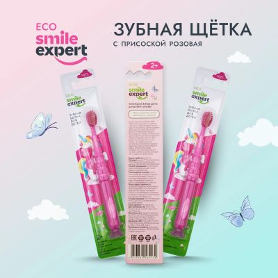Лот: 23984409. Фото: 1. Смайл Эксперт КИДС зуб. щетка... Уход за полостью рта