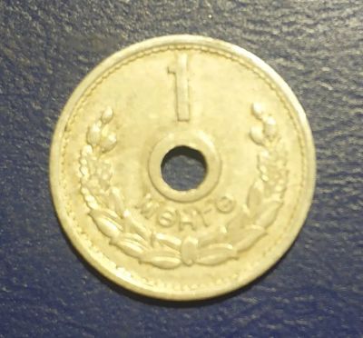 Лот: 25237807. Фото: 1. Монголия 1 мунгу 1959 г. Азия