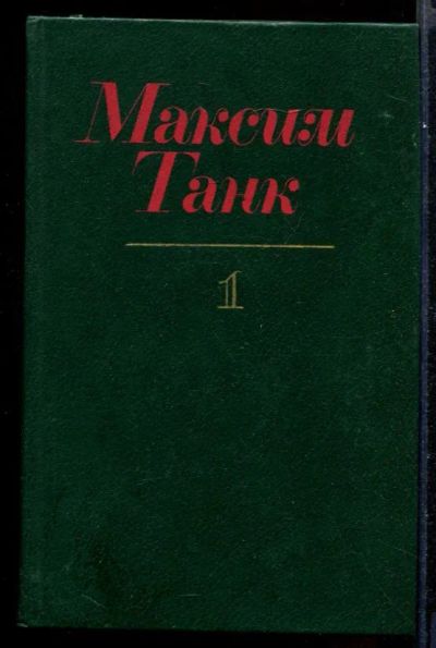 Лот: 23431665. Фото: 1. Собрание сочинений в трех томах... Собрания сочинений