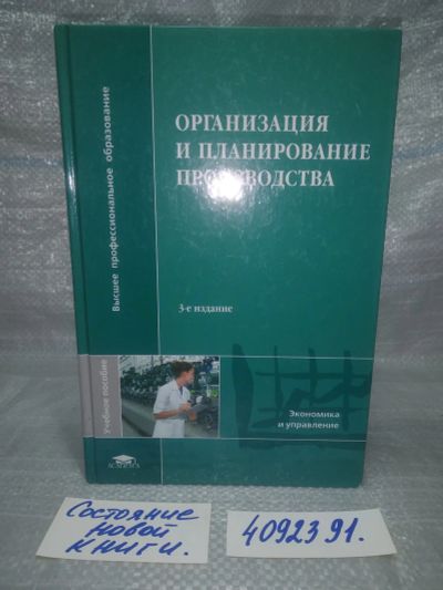 Лот: 25785514. Фото: 1. вбЮ/ОзЮ(4092391)ред. Ильченко... Менеджмент