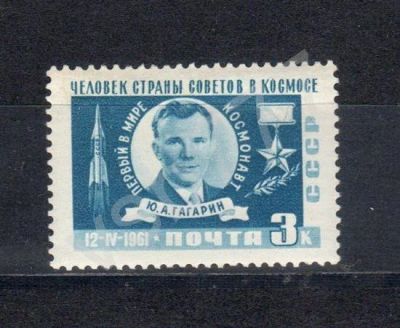 Лот: 9326381. Фото: 1. СССР 1961 год. Ю. А. Гагарин -... Марки