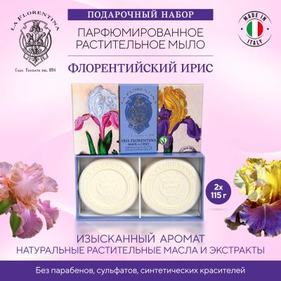 Лот: 23983726. Фото: 1. Ла Флорентина набор мыла флорентийский... Уход за телом