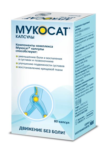 Лот: 23984248. Фото: 1. Мукосат капс. №80. Народная медицина, БАДы
