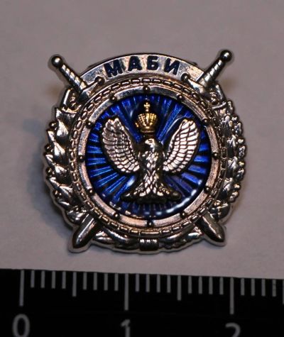 Лот: 11236662. Фото: 1. Тяжелый значок: МАБИ. Международная... Сувенирные