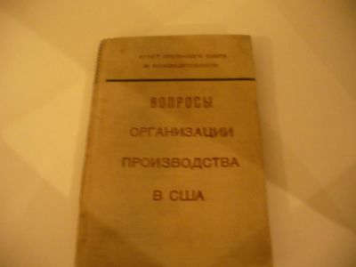 Лот: 8019455. Фото: 1. Вопросы организации производства... Экономика