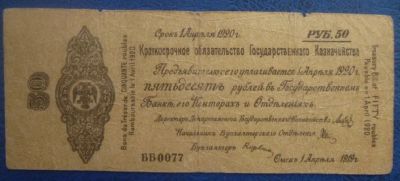 Лот: 11299894. Фото: 1. 50 рублей 1919 года Адмирал Колчак... Россия, СССР, страны СНГ