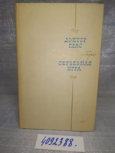 Лот: 25621546. Фото: 1. оз..вбю (4092388) Ямар Сёдерберг... Художественная