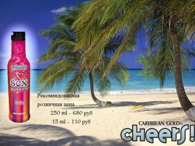 Лот: 3066931. Фото: 1. CHEERS Caribbean Gold / SEX KITTEN. Уход за телом