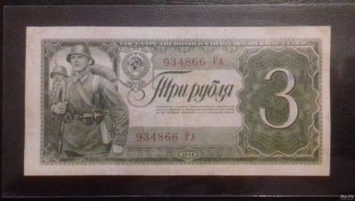 Лот: 16831541. Фото: 1. 3 рубля 1938 года. Состояние!. Россия, СССР, страны СНГ