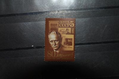 Лот: 3912514. Фото: 1. 1985 80 лет со дня рождения М... Марки