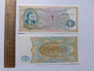 Лот: 25383401. Фото: 1. МММ 1 Билет (люкс). Частные выпуски, копии банкнот