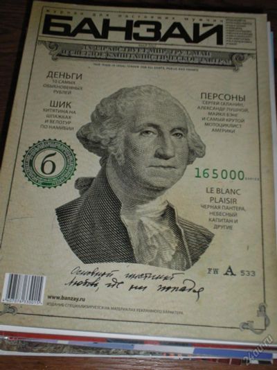 Лот: 5872174. Фото: 1. Журнал "Банзай" мужской,развлекательный. Бизнес