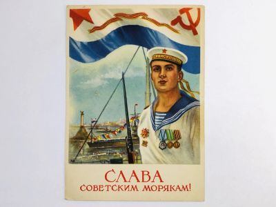 Лот: 23297056. Фото: 1. Слава советским морякам! Севастополь... Открытки, конверты