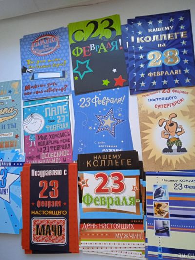 Лот: 17195209. Фото: 1. Открытки 23 февраля, 30 шт, новые. Открытки, конверты