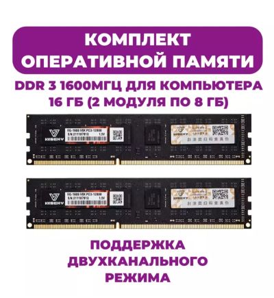 Лот: 25617852. Фото: 1. Оперативная память на компьютер. Оперативная память
