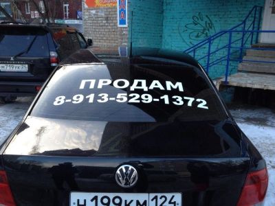 Лот: 5282465. Фото: 1. Наклейка Продам и номер телефона... Наклейки автомобильные