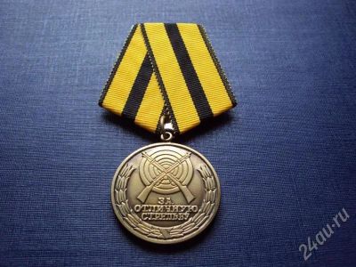 Лот: 463801. Фото: 1. (медали на колодке) За отличную... Памятные медали