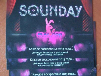Лот: 2706436. Фото: 1. Флаер в PLAY ПОЙ отдам даром!. Красноярск