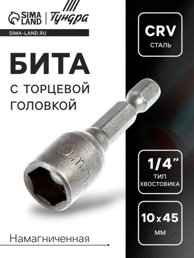 Лот: 25617199. Фото: 1. Бита с торцевой головкой ТУНДРА... Двигатель и элементы двигателя