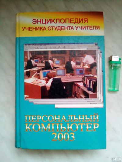 Лот: 16207633. Фото: 1. Персональный компьютер В.Л. Компьютеры, интернет