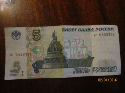 Лот: 8565768. Фото: 1. продам банкноту 5 рублей 1997... Россия, СССР, страны СНГ